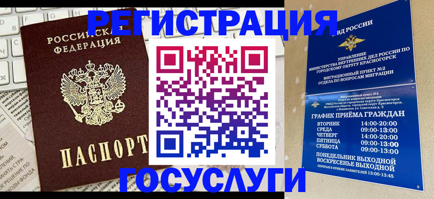 временная регистрация в Боре