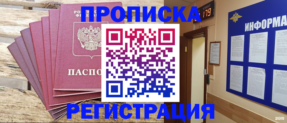 прописка от собственника в Боре