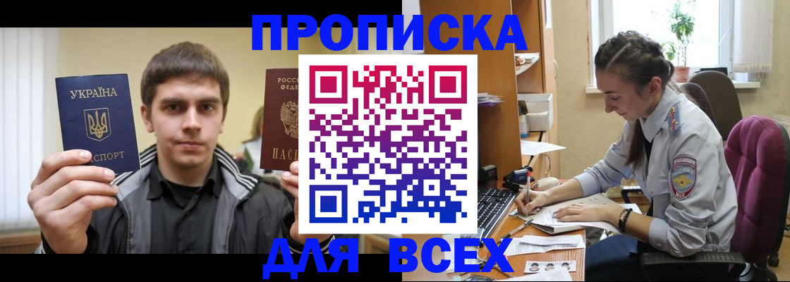 прописка гарантия в Боре