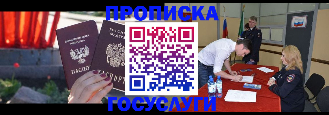 прописка штамп в Боре